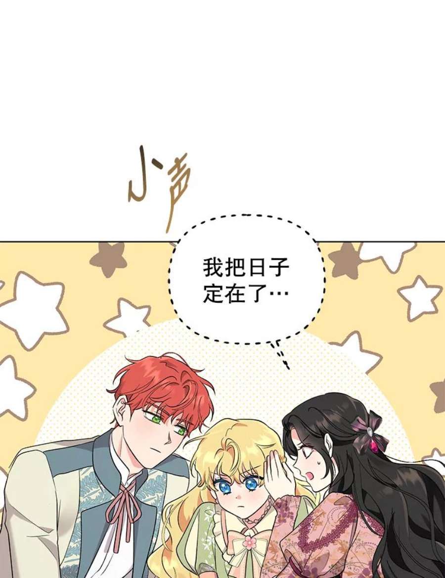 我被反派求婚了43.绝好的机会