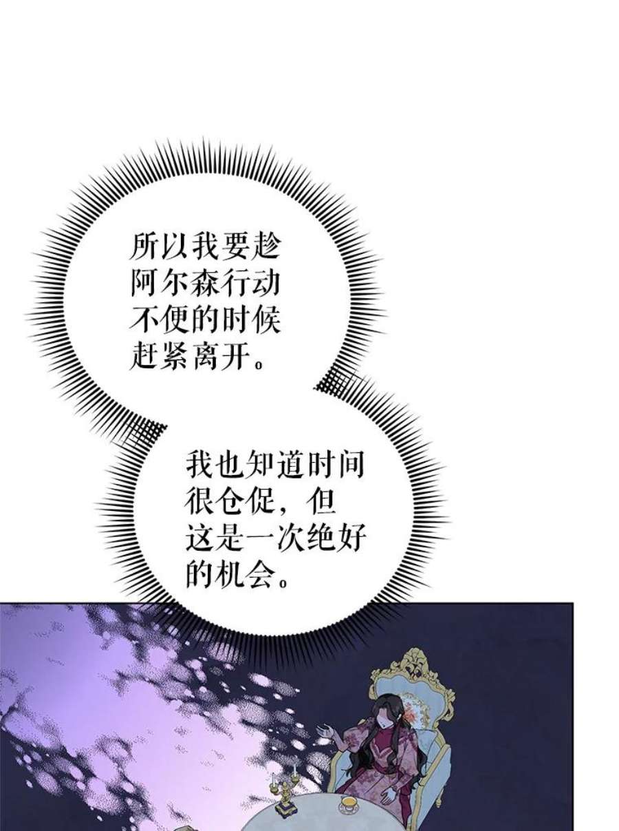 我被反派求婚了43.绝好的机会