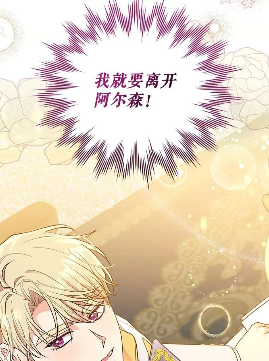 我被反派求婚了43.绝好的机会