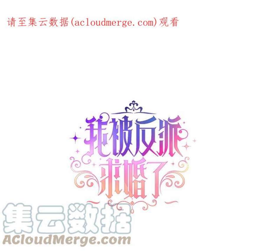 我被反派求婚了44.真正的逃亡