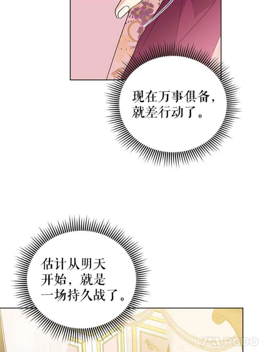 我被反派求婚了44.真正的逃亡