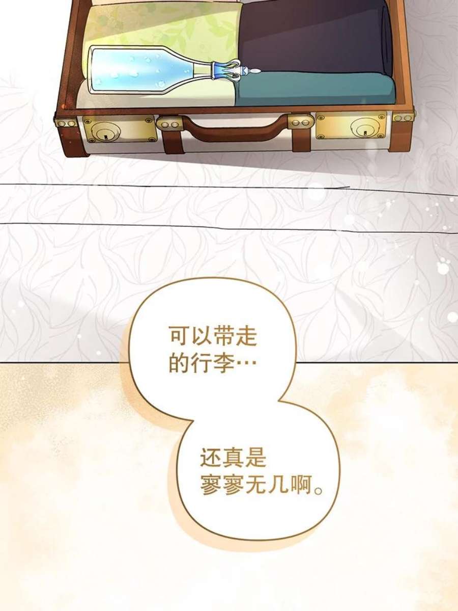 我被反派求婚了44.真正的逃亡