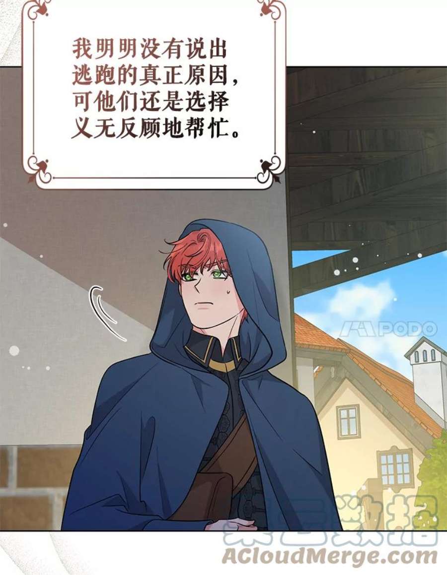 我被反派求婚了44.真正的逃亡