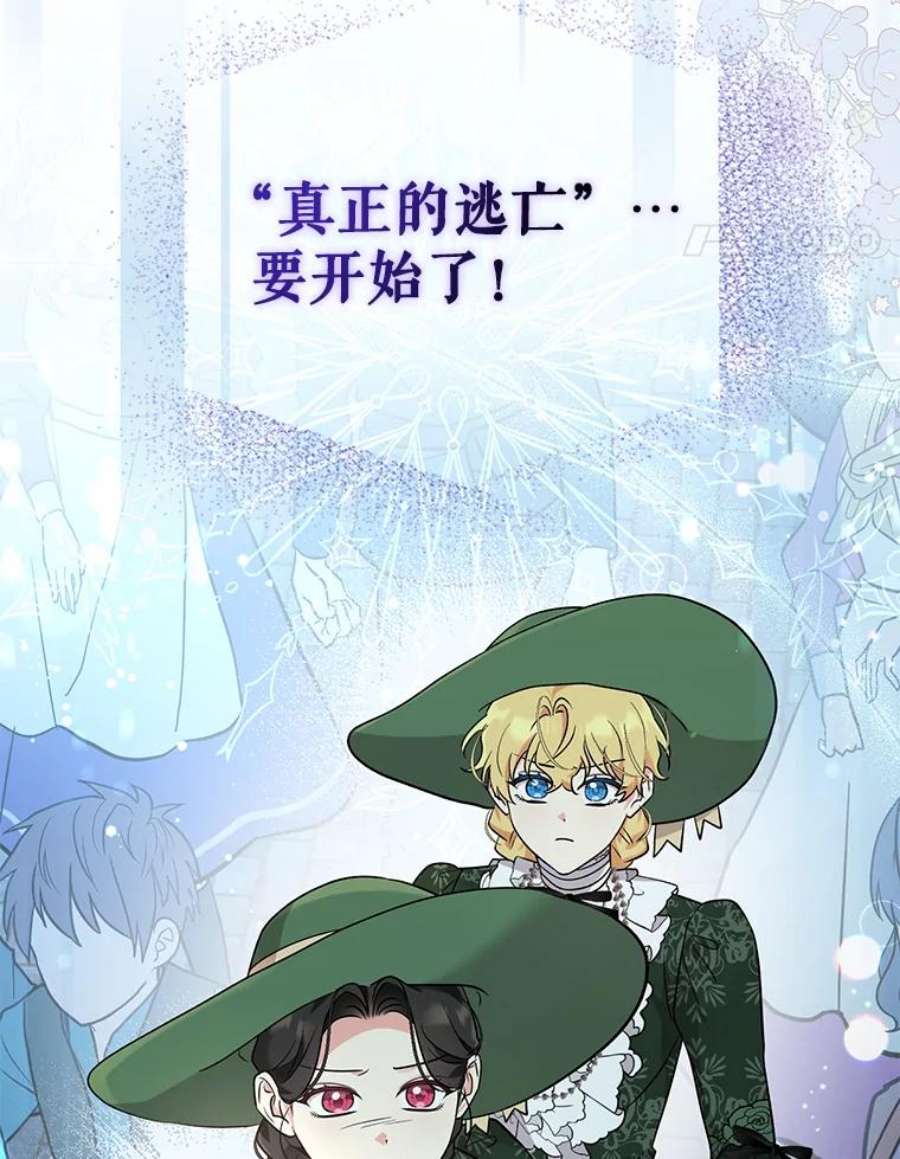 我被反派求婚了44.真正的逃亡