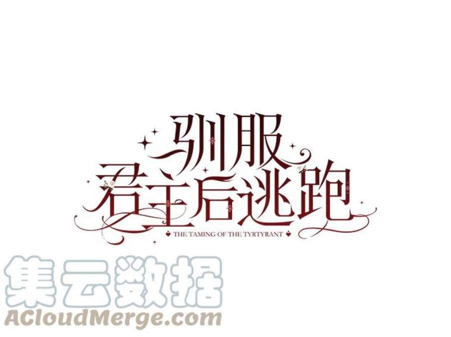 驯服君主后逃跑3.复仇计划开始