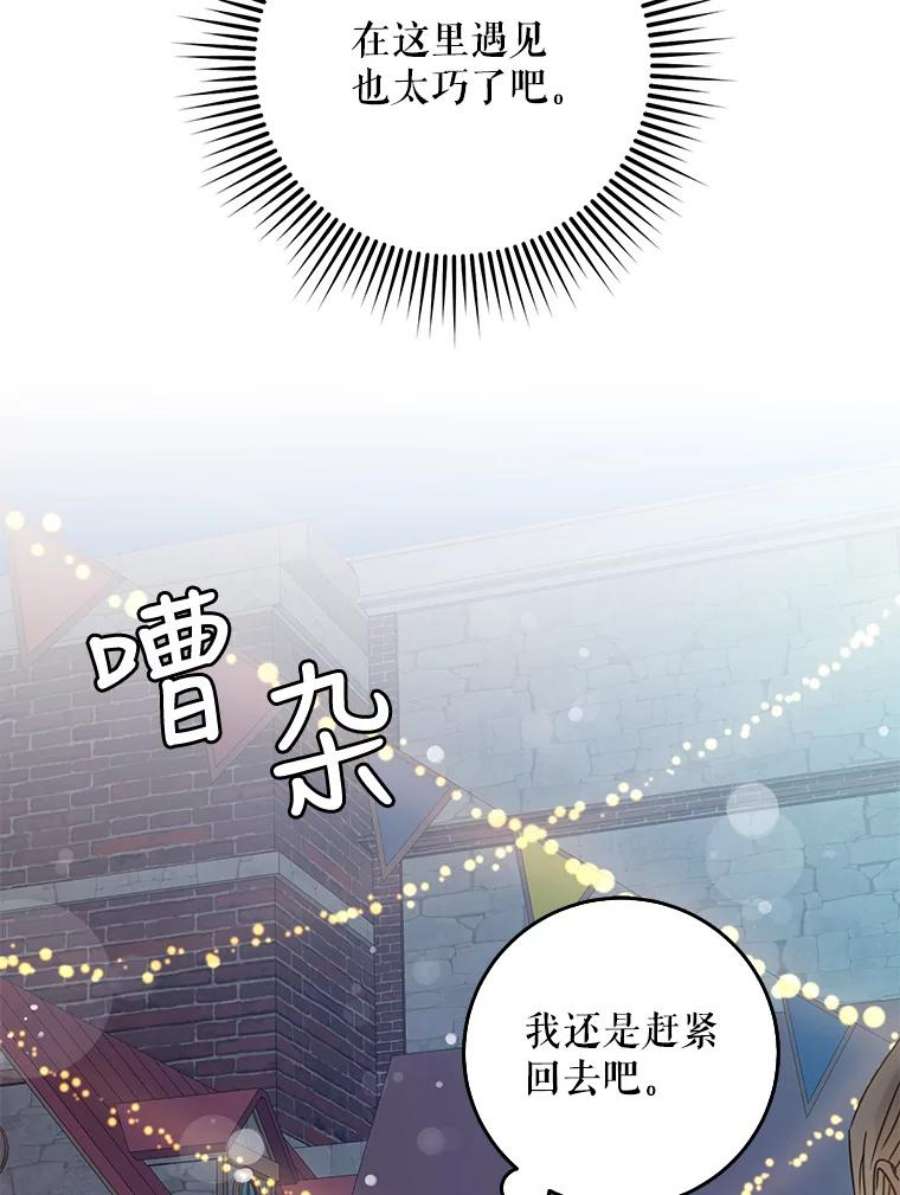 驯服君主后逃跑20.庆典上的偶遇