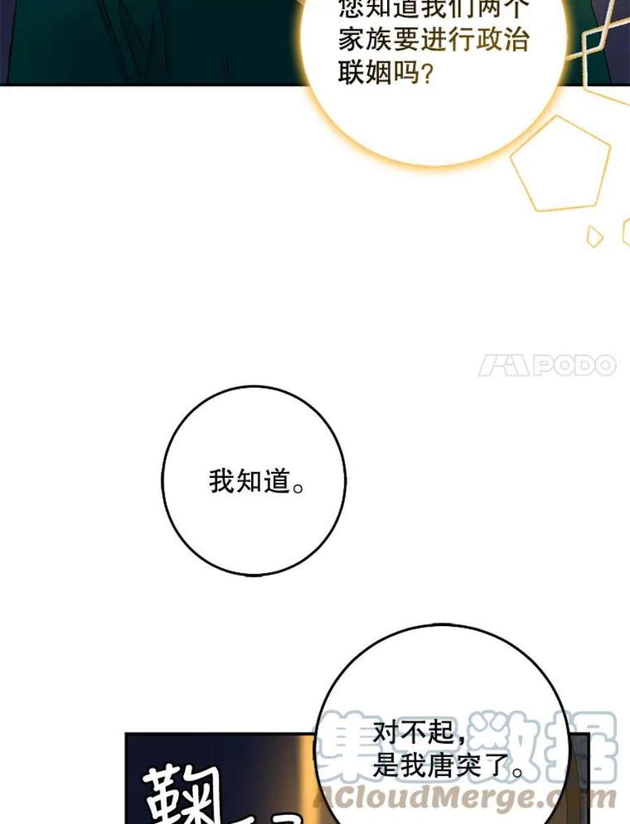 驯服君主后逃跑22.宴会遇故人