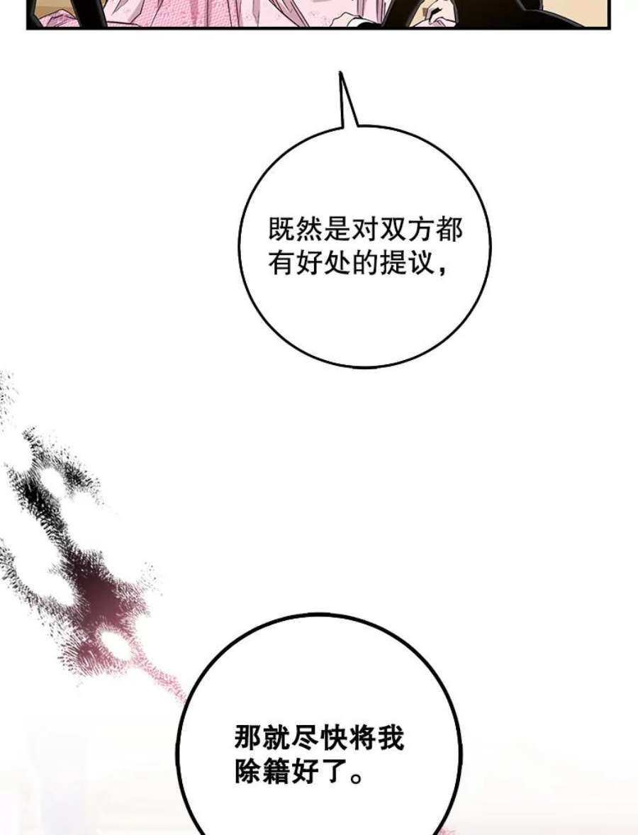 驯服君主后逃跑25.除籍（1）