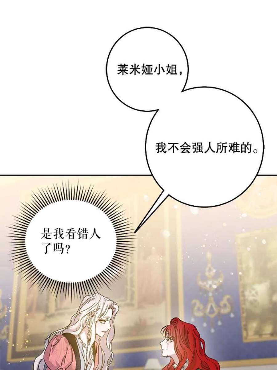 驯服君主后逃跑28.奇怪的莱米娅