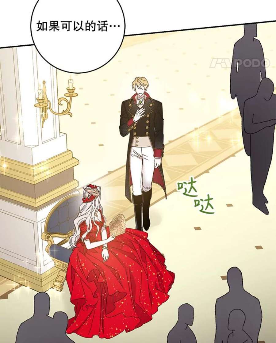 驯服君主后逃跑30.舞会（1）