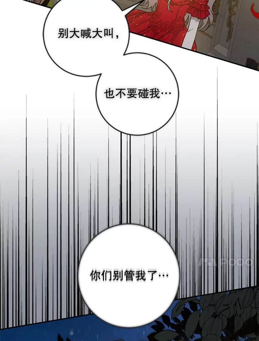 驯服君主后逃跑32.黑玫瑰