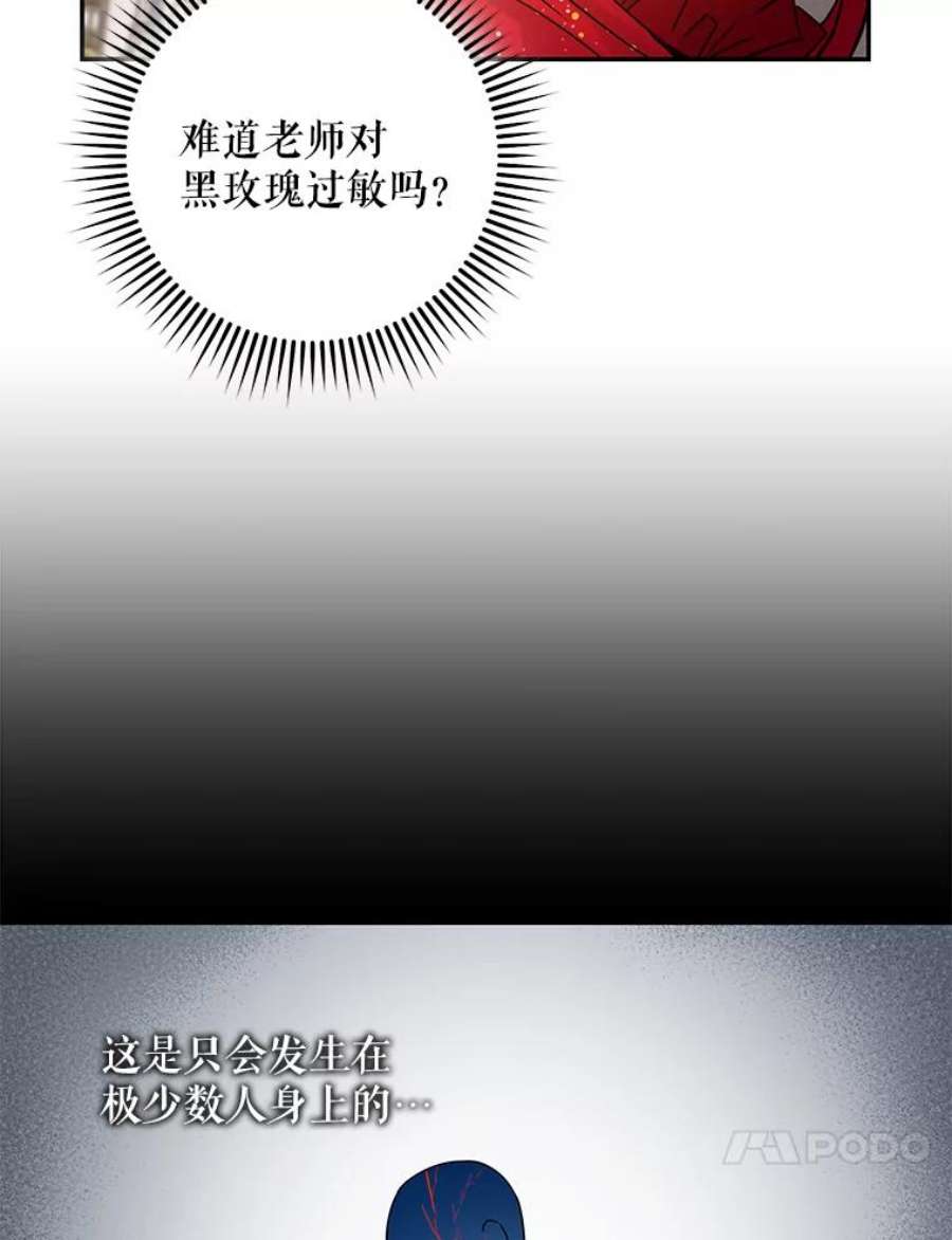 驯服君主后逃跑32.黑玫瑰