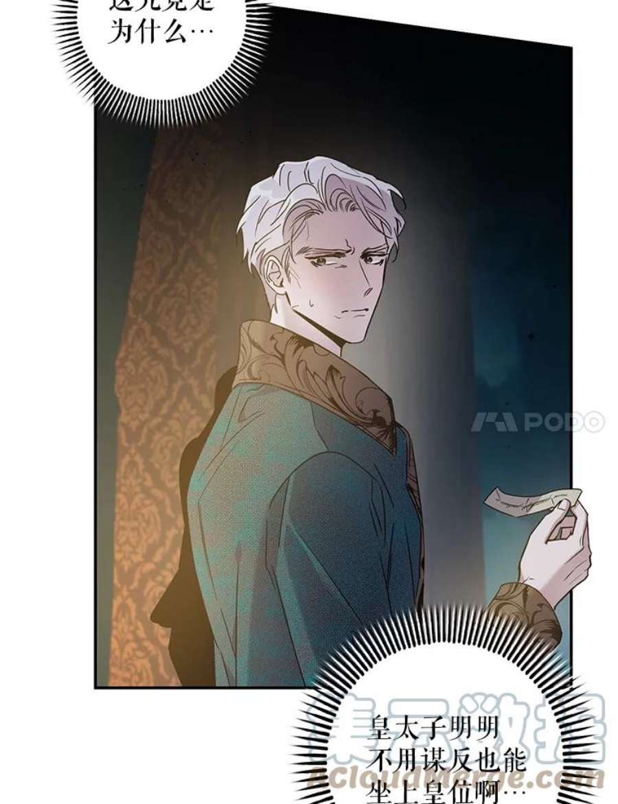 驯服君主后逃跑38.谋反（3）