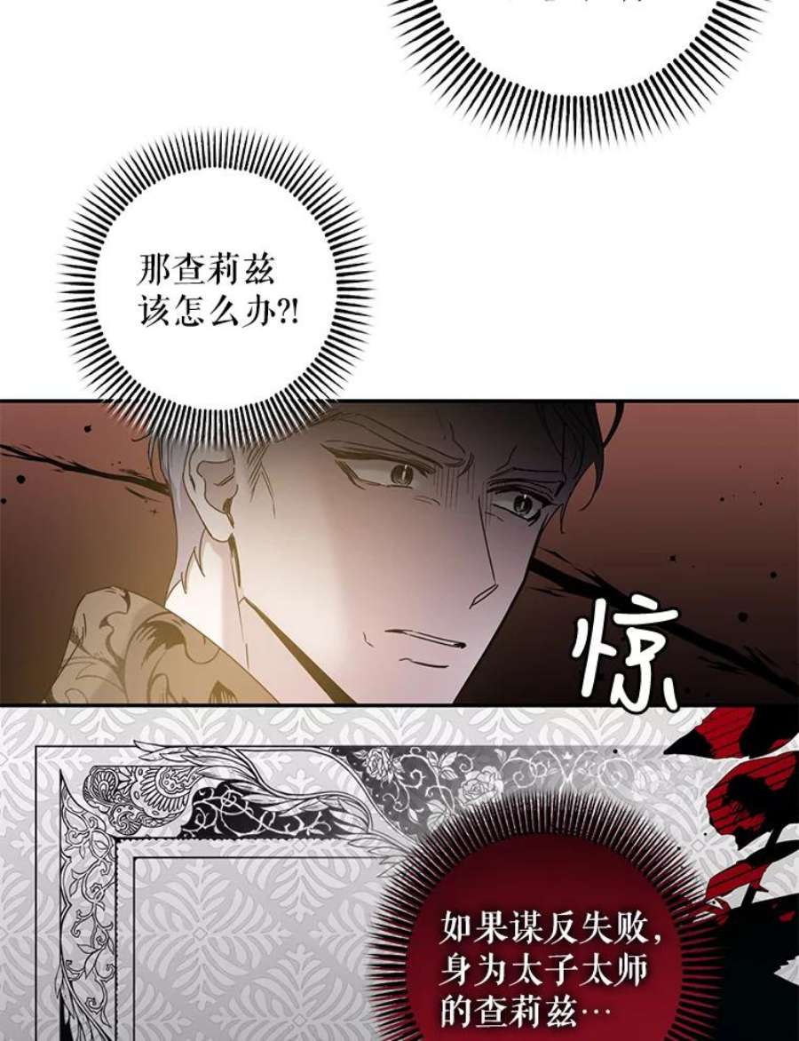 驯服君主后逃跑38.谋反（3）