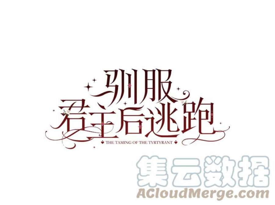 驯服君主后逃跑44.兑现愿望（2）