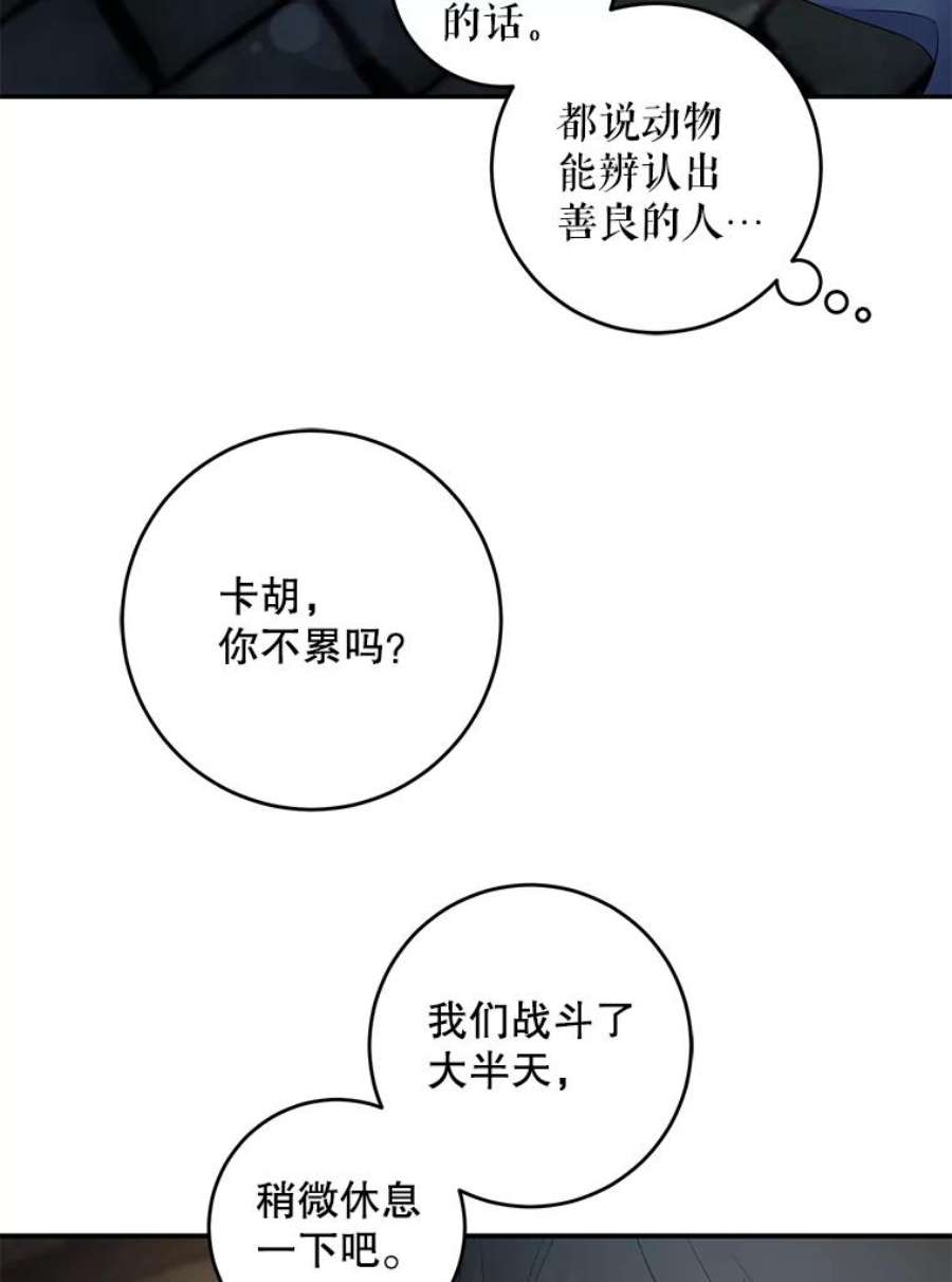 驯服君主后逃跑45.卡胡的邀请