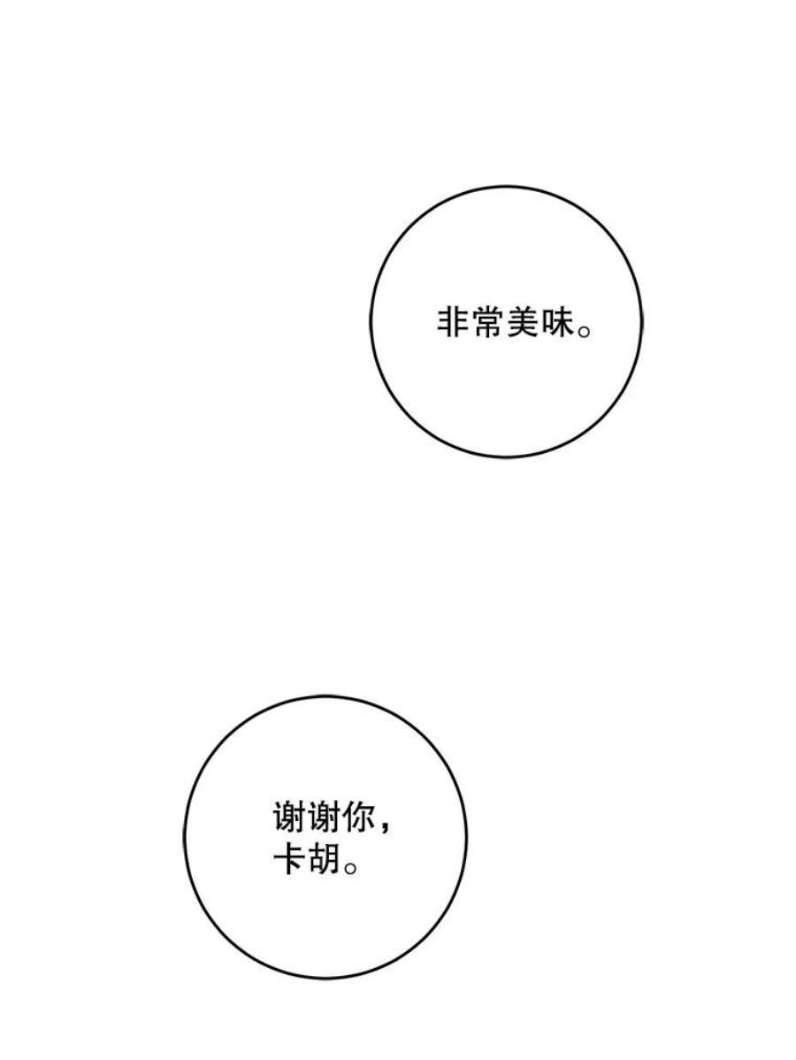 驯服君主后逃跑45.卡胡的邀请