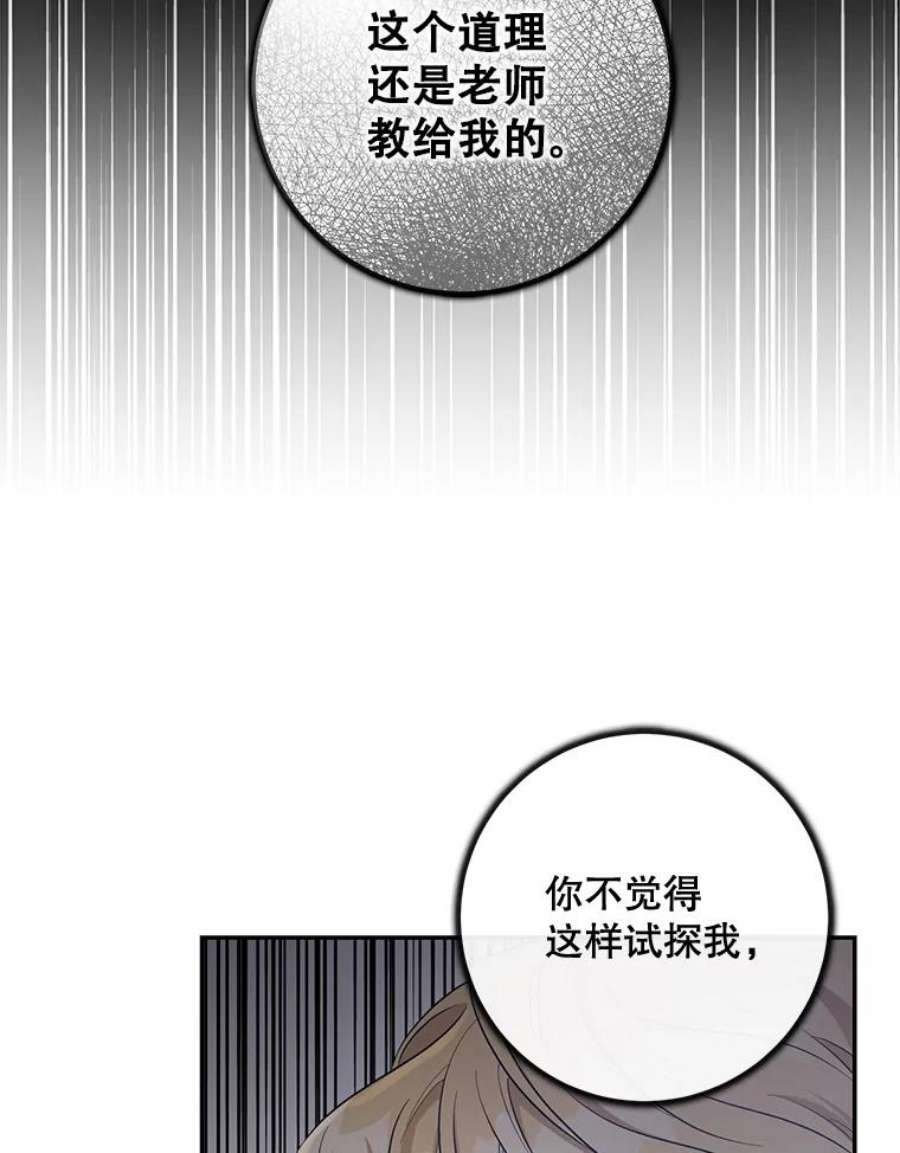 驯服君主后逃跑49.试探