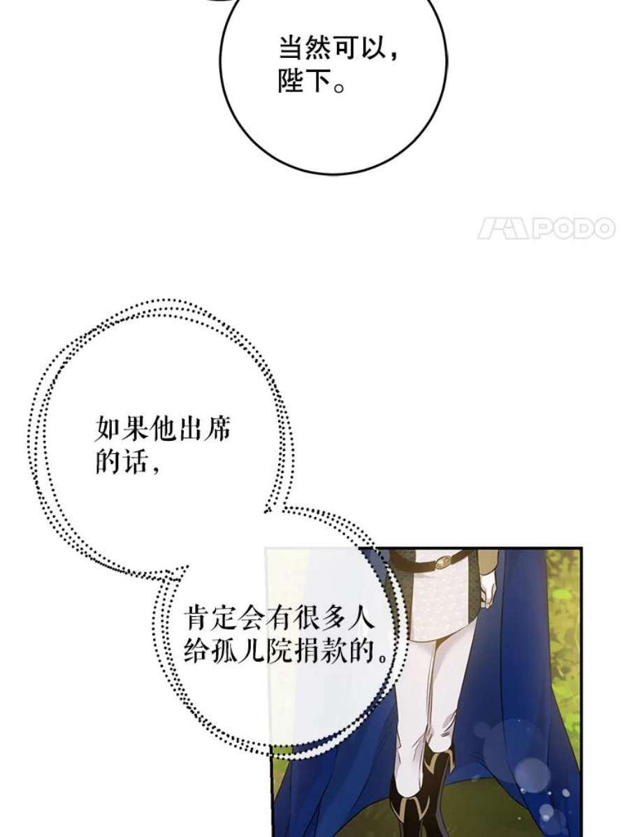 驯服君主后逃跑51.设立孤儿院