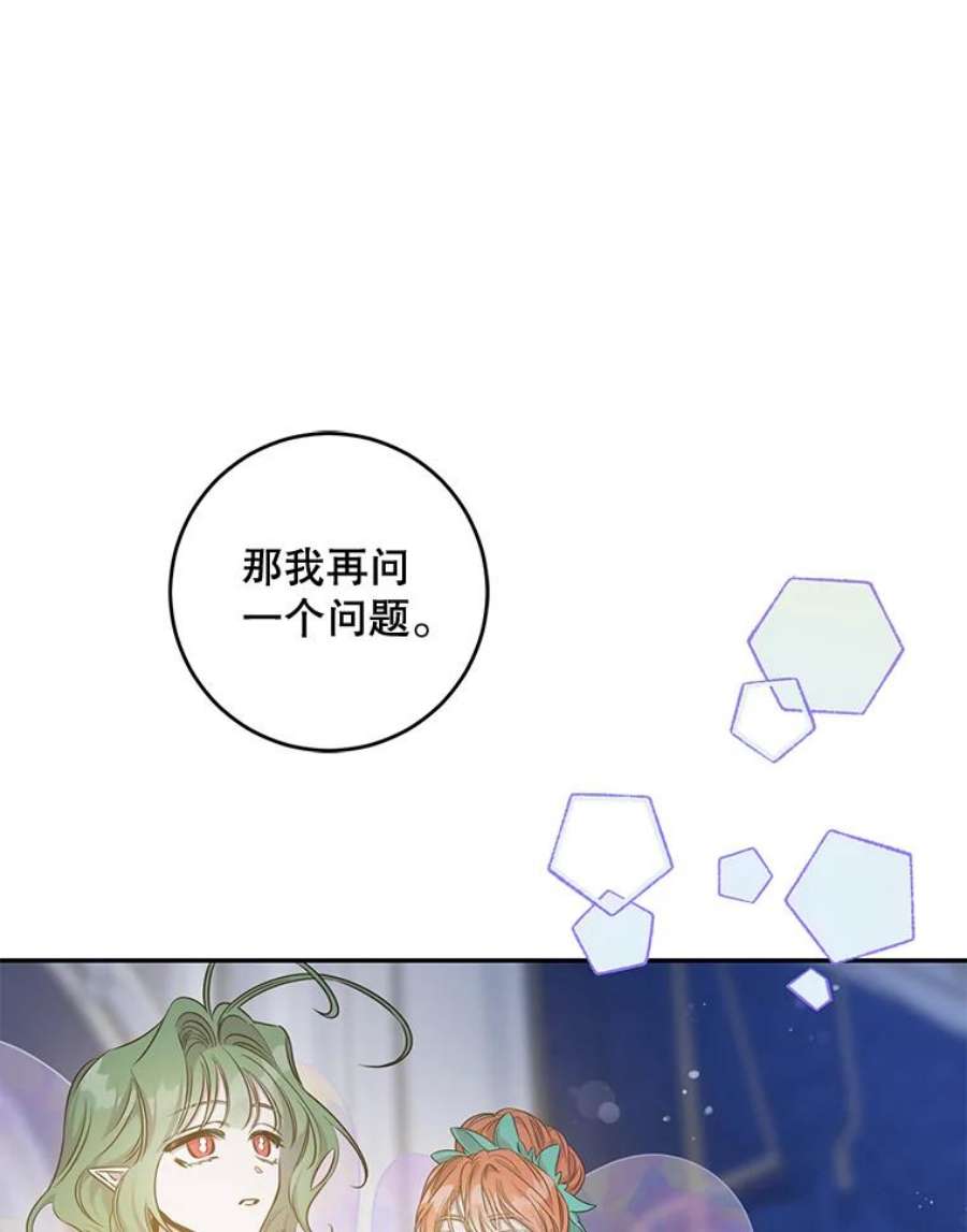 驯服君主后逃跑53.精灵的秘密