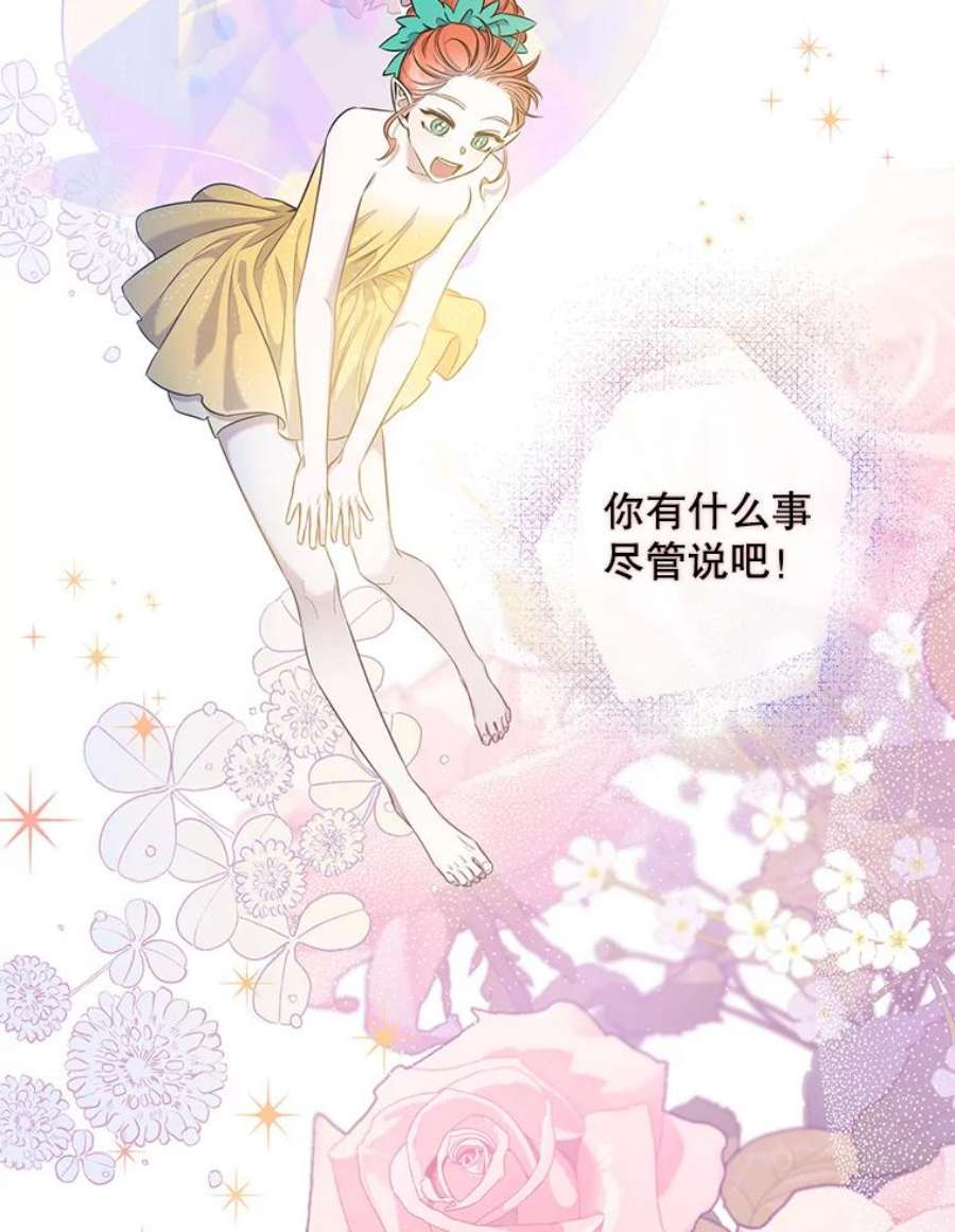 驯服君主后逃跑53.精灵的秘密