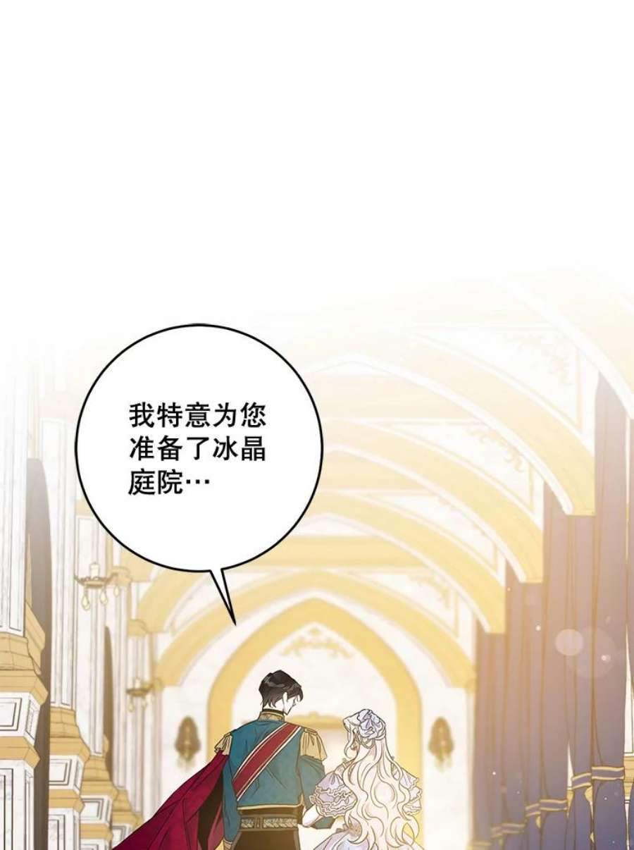 驯服君主后逃跑58.冰晶庭院