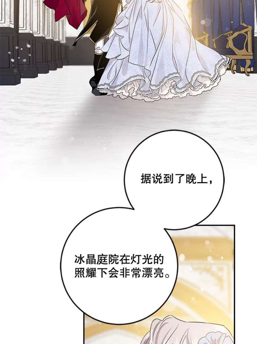 驯服君主后逃跑58.冰晶庭院