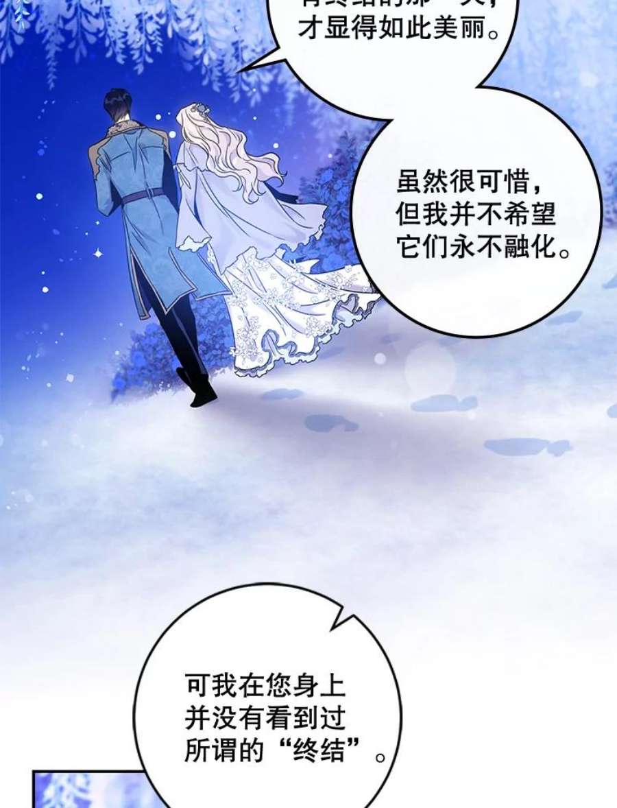 驯服君主后逃跑58.冰晶庭院