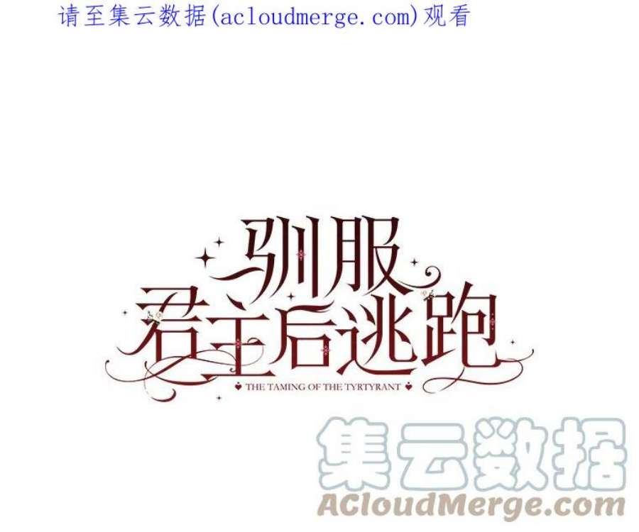 驯服君主后逃跑68.尽头