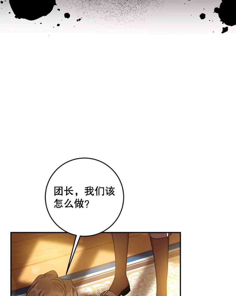 驯服君主后逃跑69.圈套