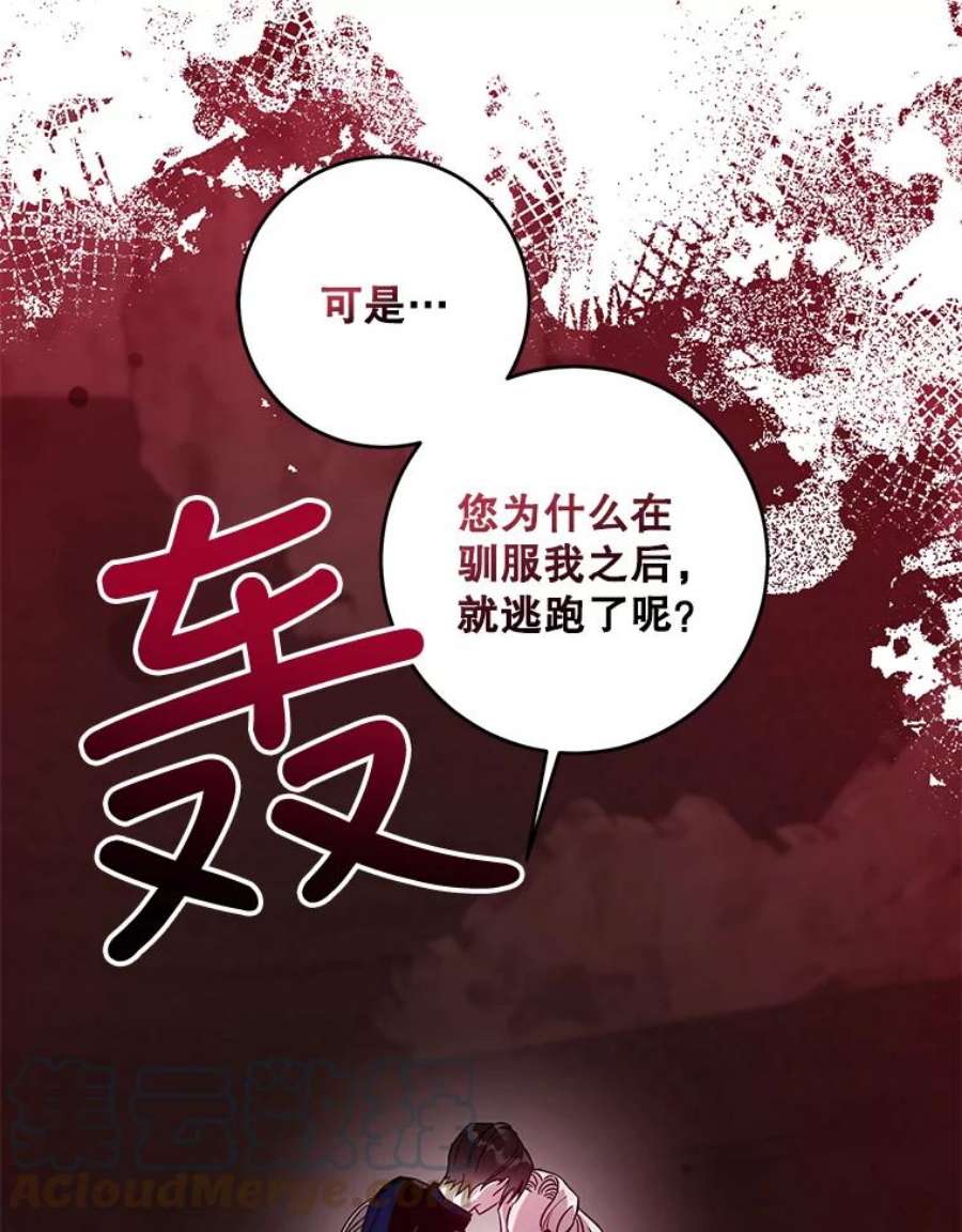 驯服君主后逃跑69.圈套