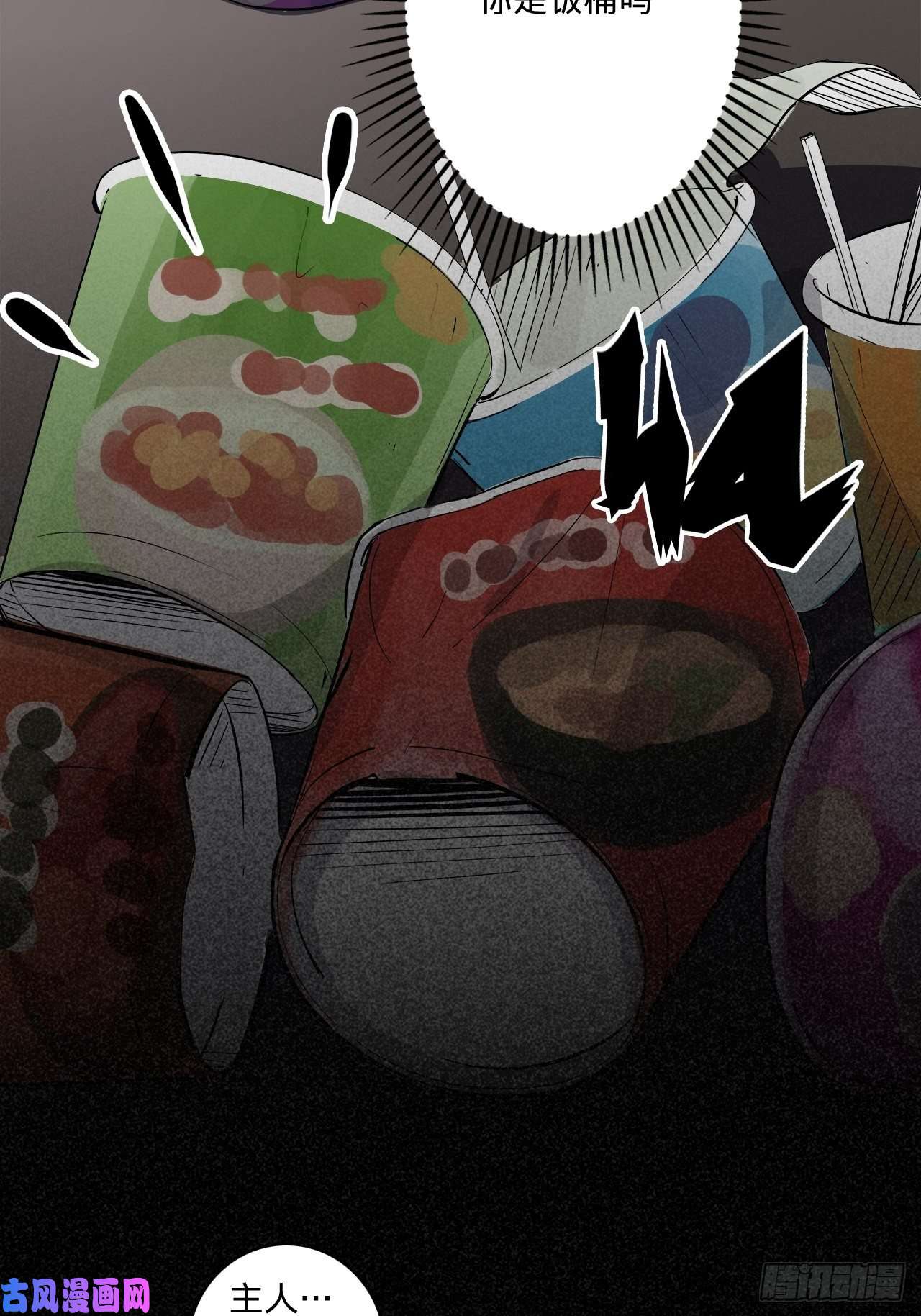 废材联盟2.你到底是什么？