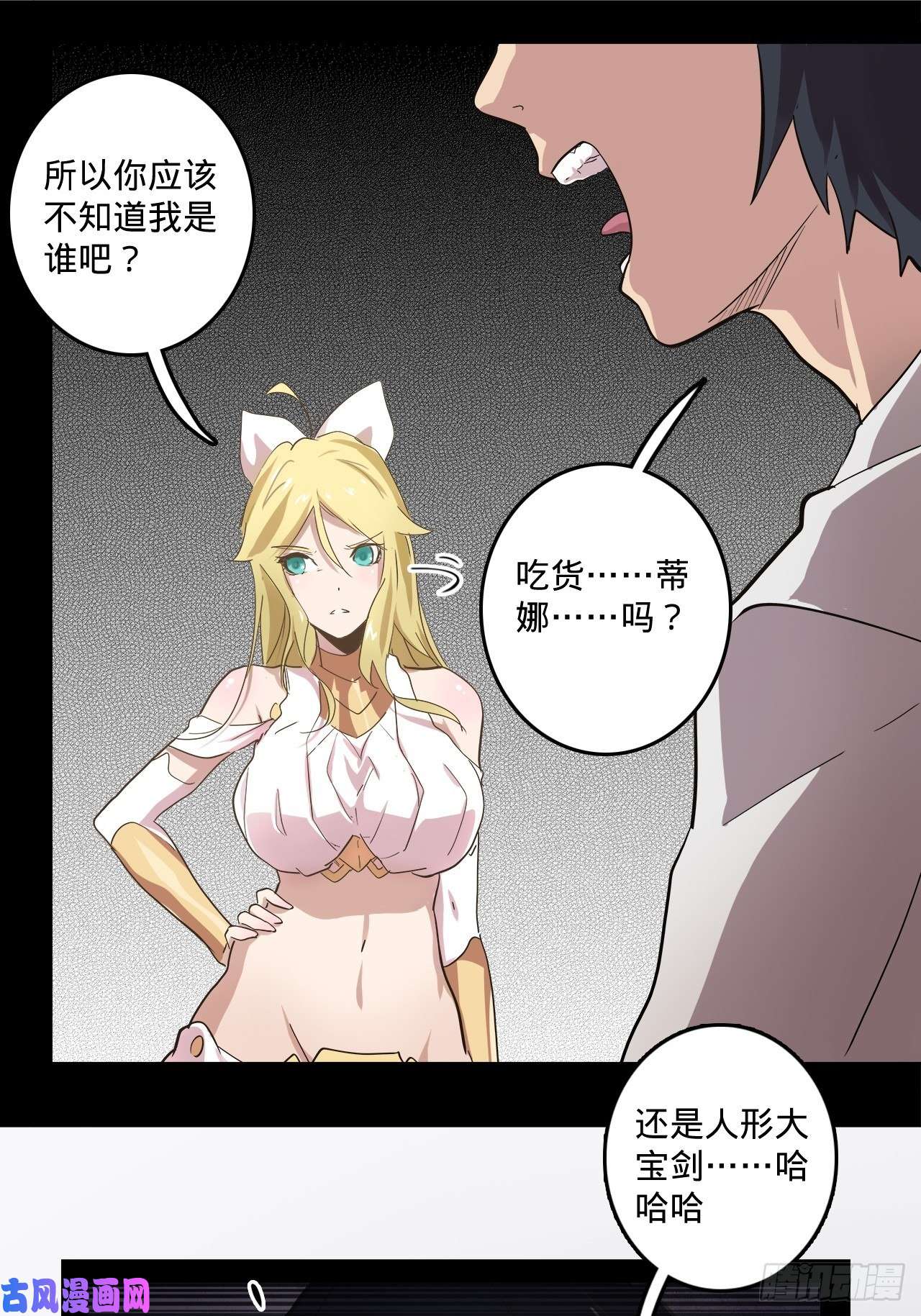 废材联盟3.学院的决定