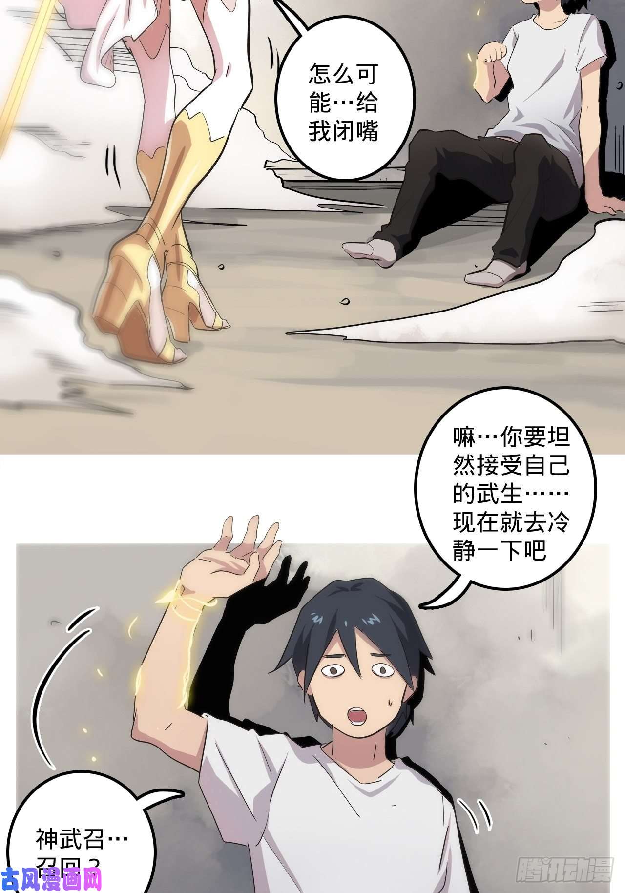 废材联盟3.学院的决定