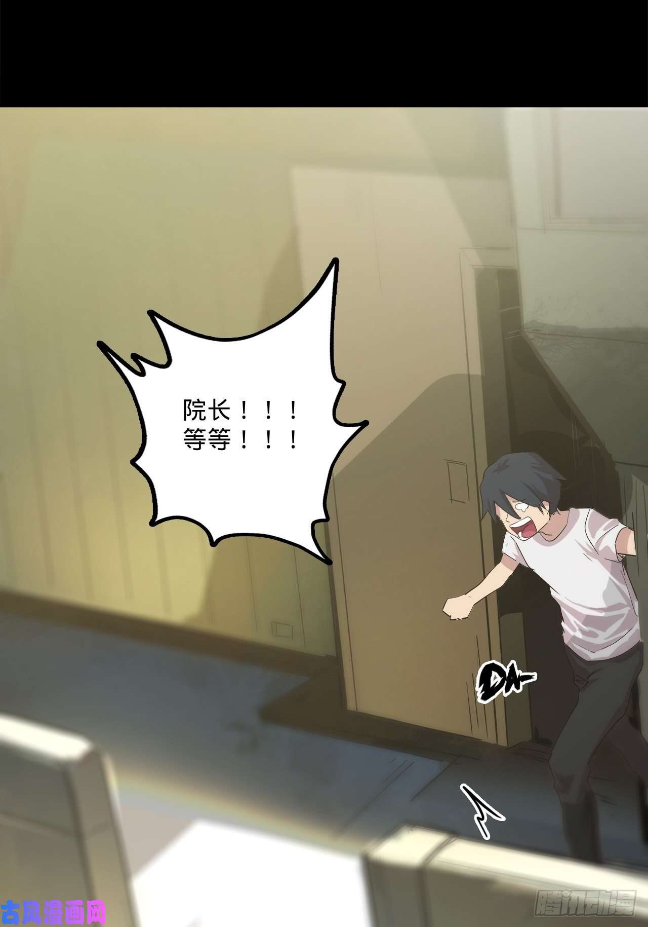 废材联盟3.学院的决定