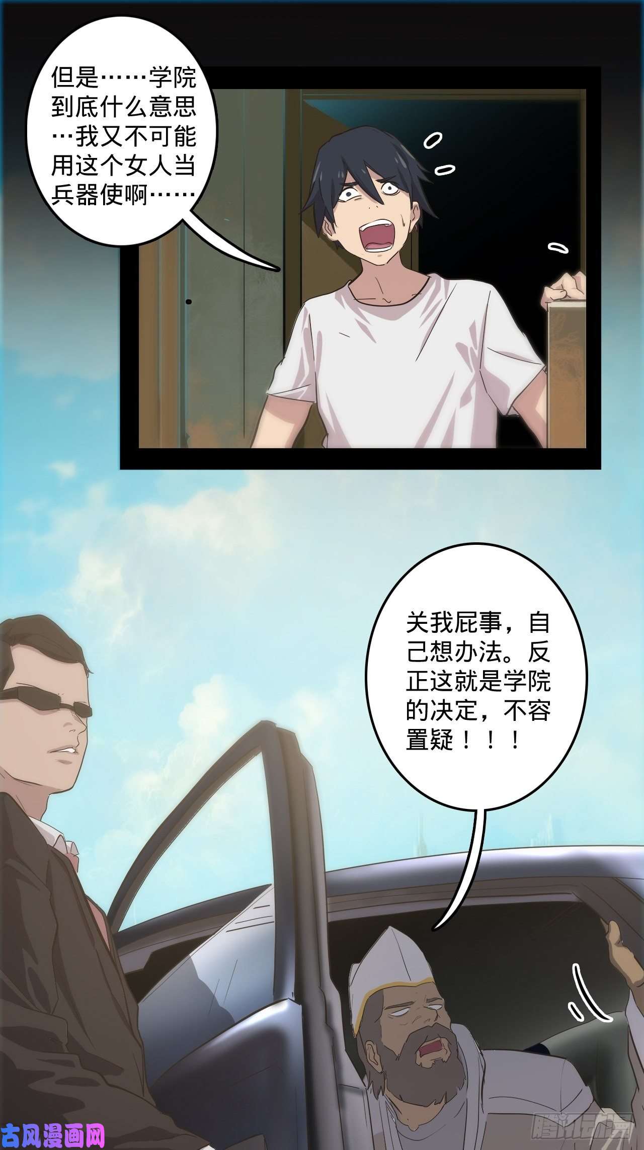 废材联盟3.学院的决定