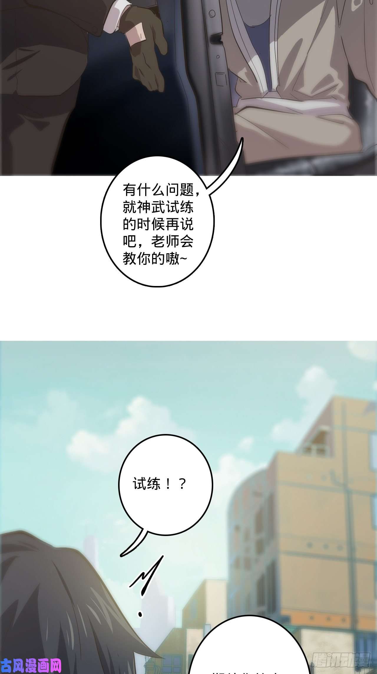 废材联盟3.学院的决定