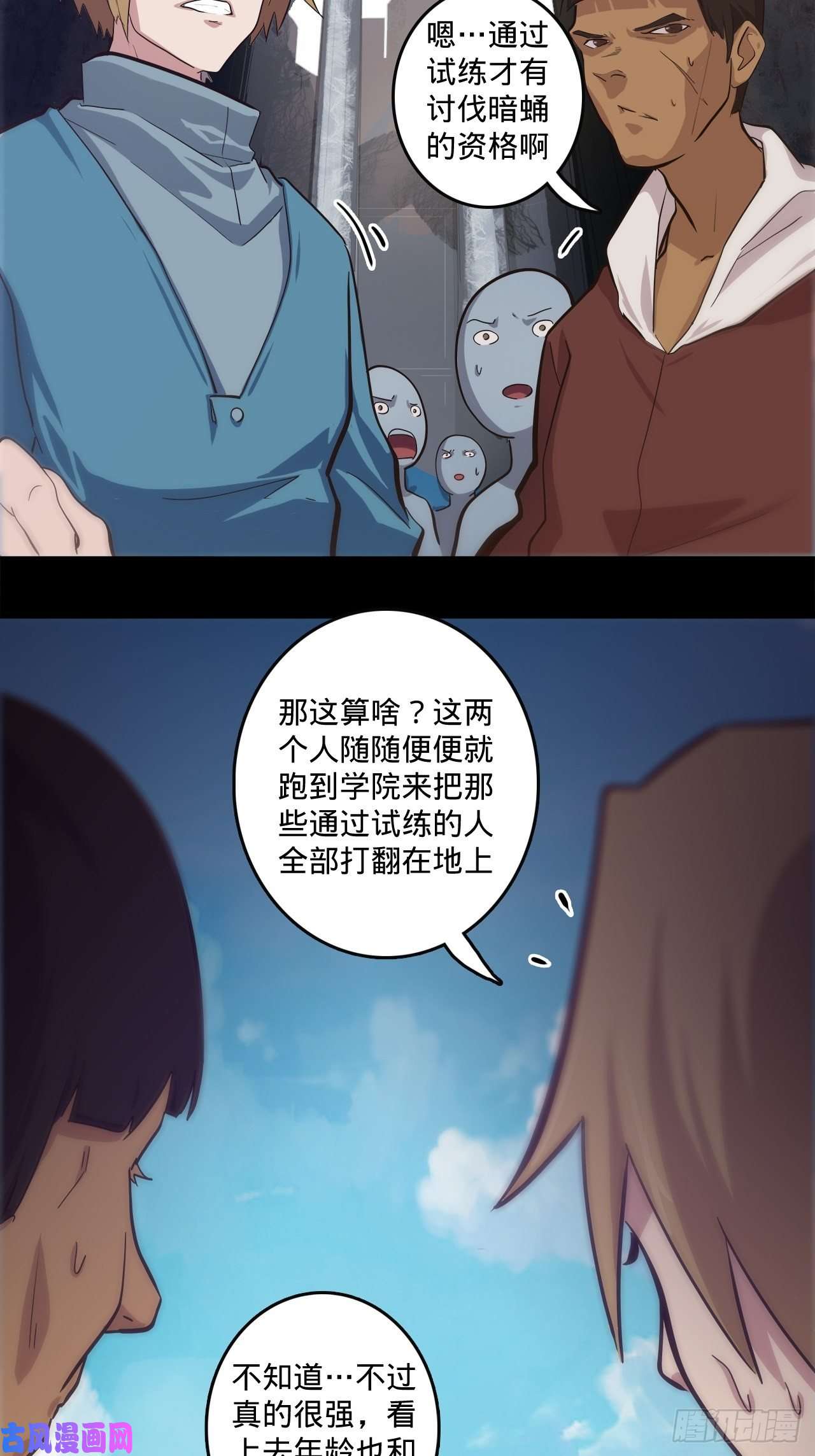 废材联盟3.学院的决定