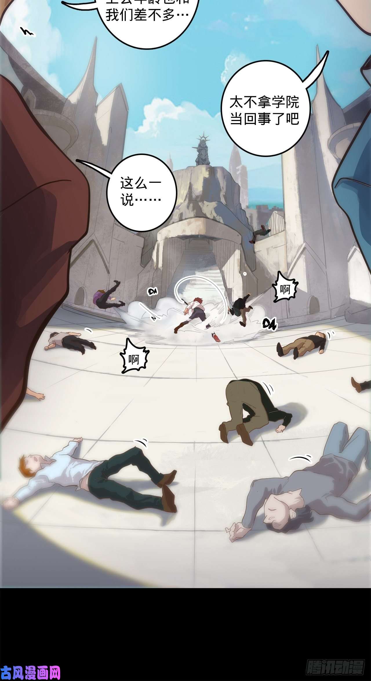 废材联盟3.学院的决定