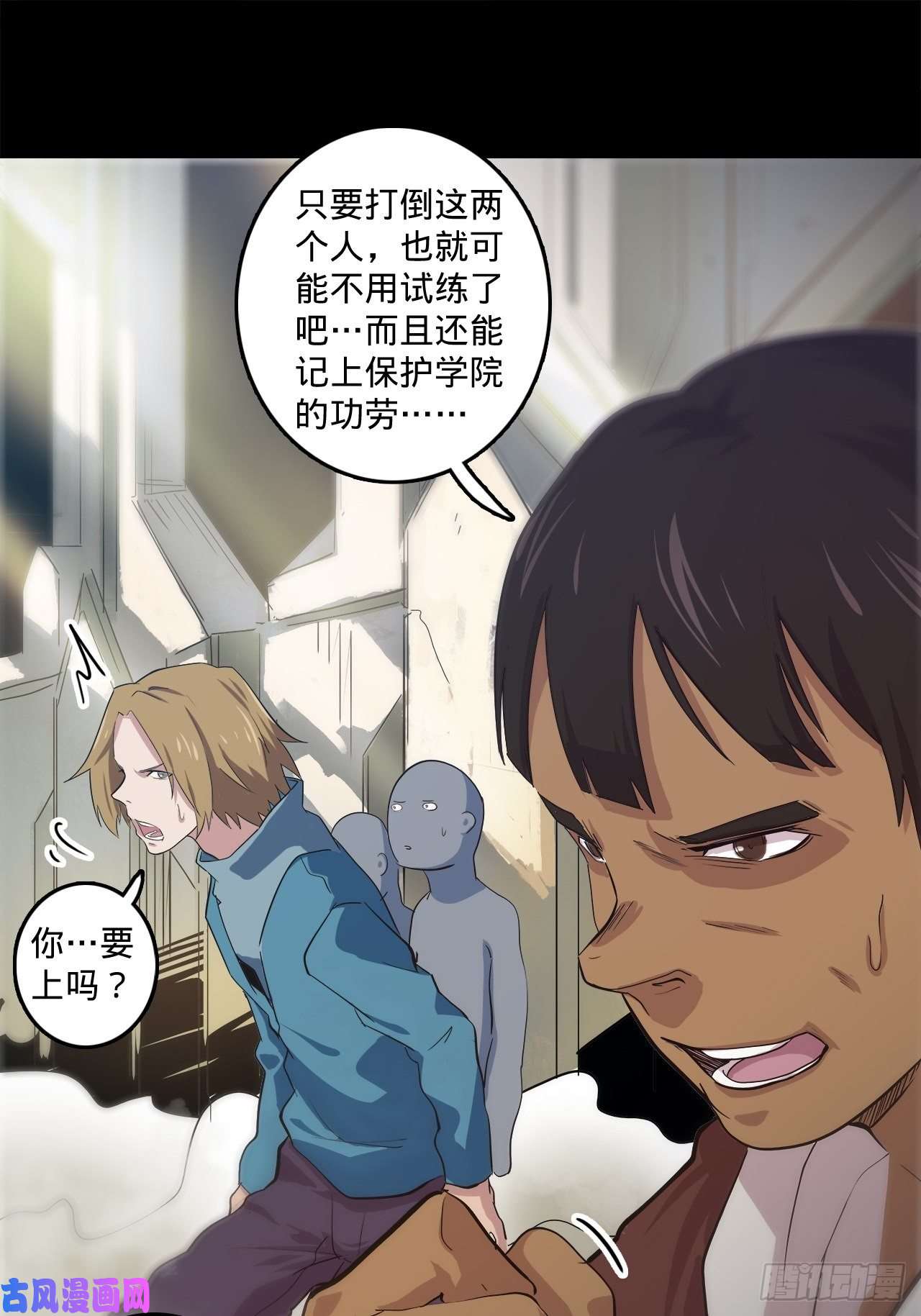 废材联盟3.学院的决定