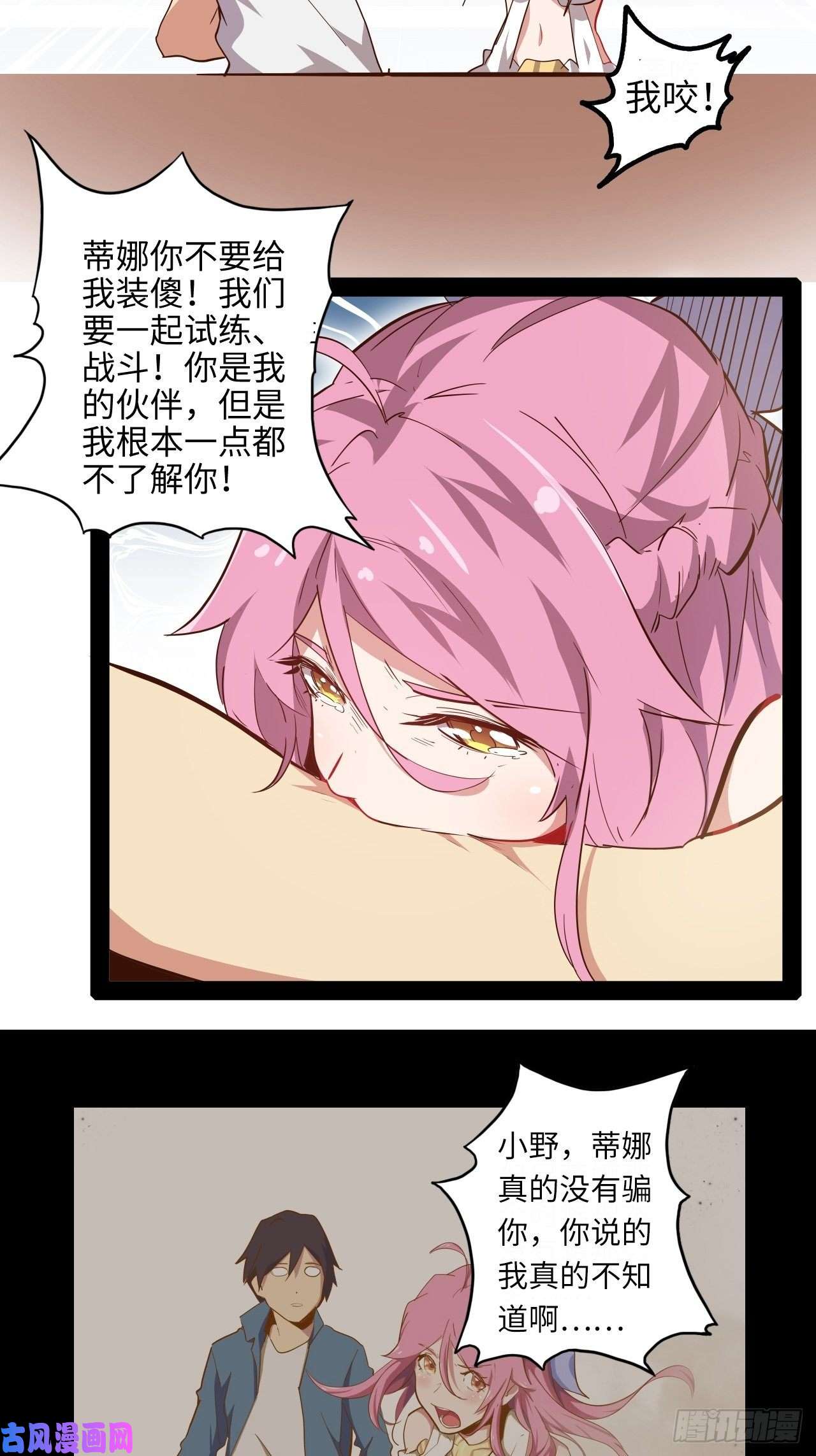 废材联盟6.蒂娜会变成你的神武