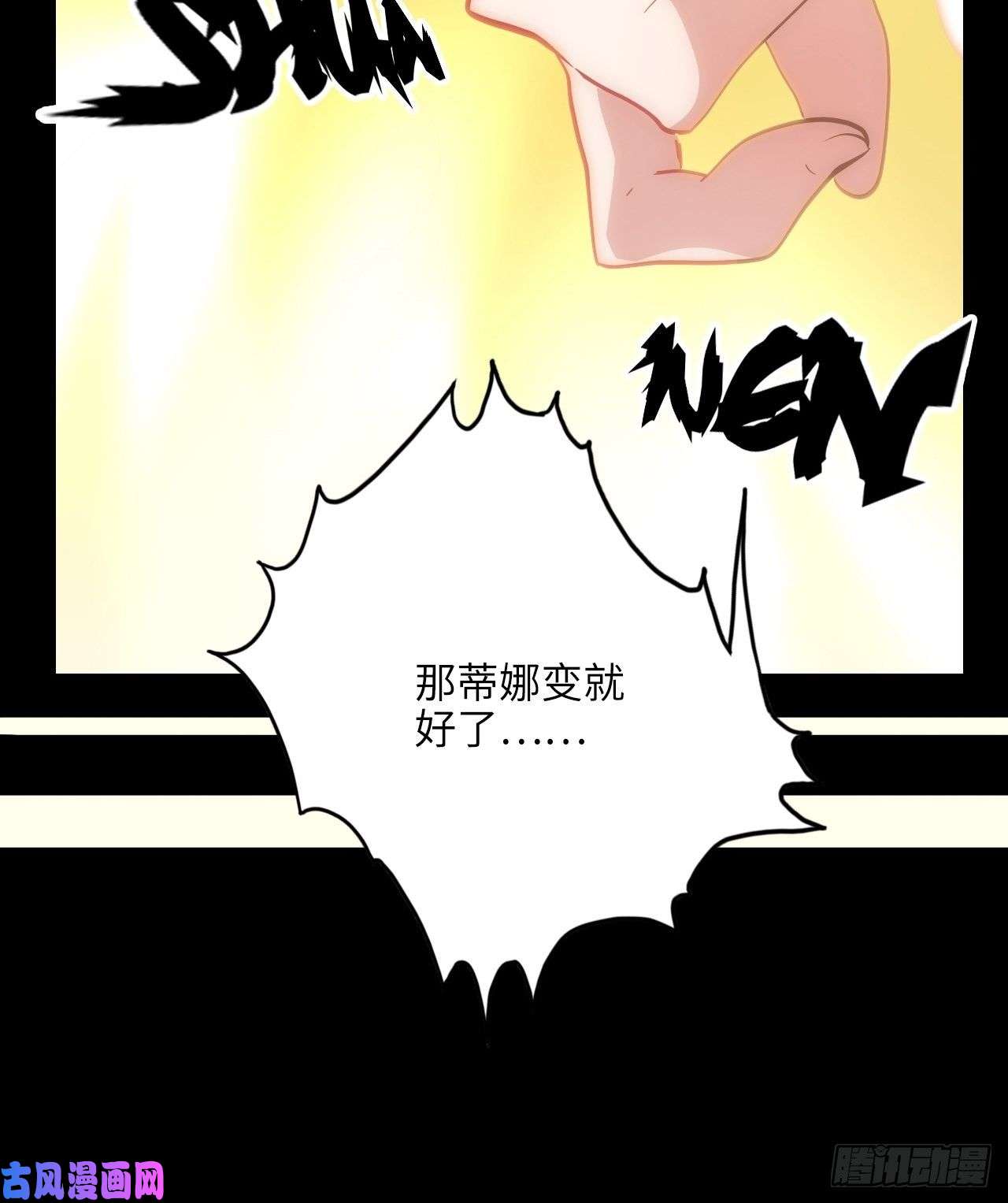 废材联盟6.蒂娜会变成你的神武