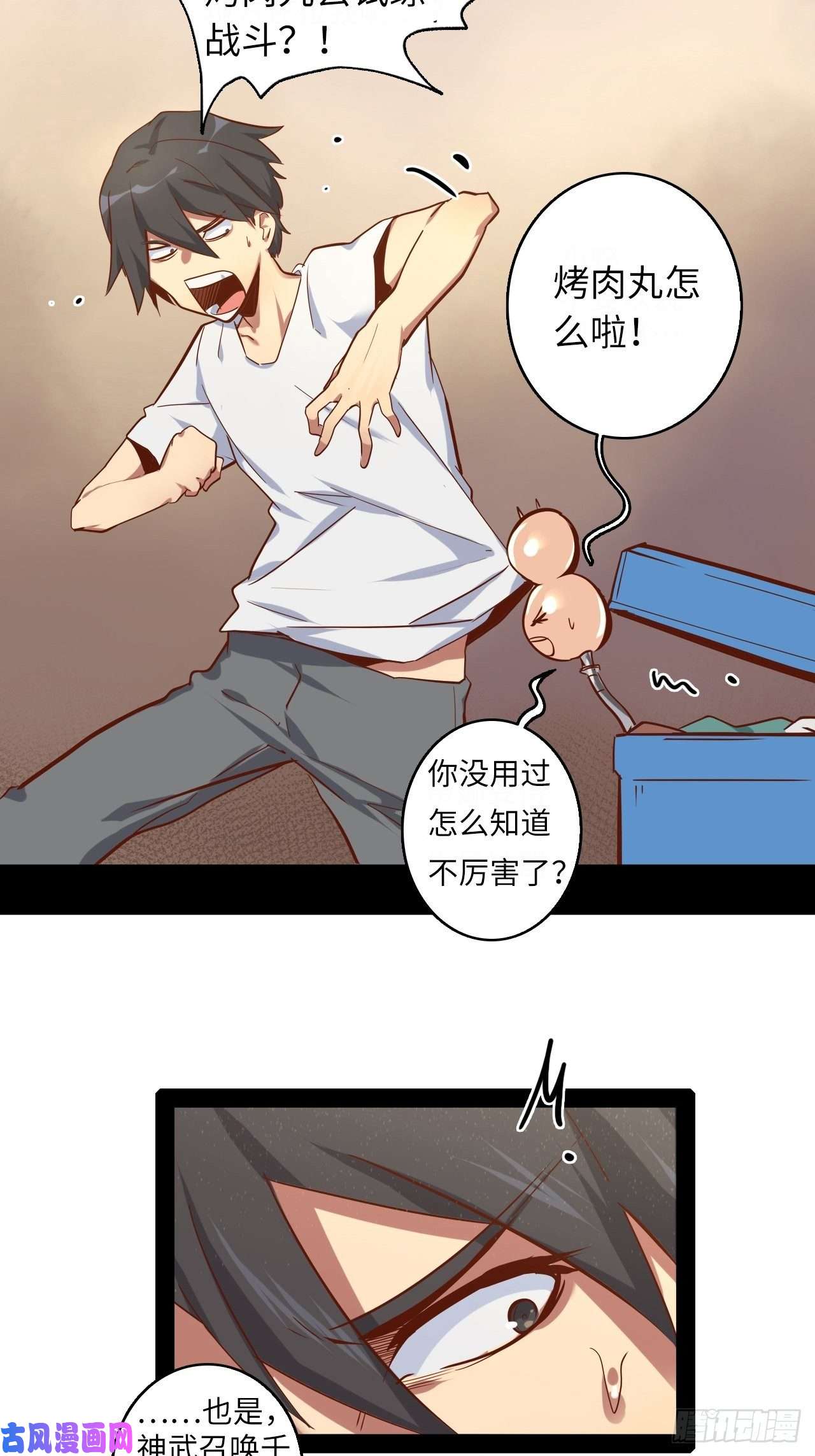 废材联盟7.你想要的神武