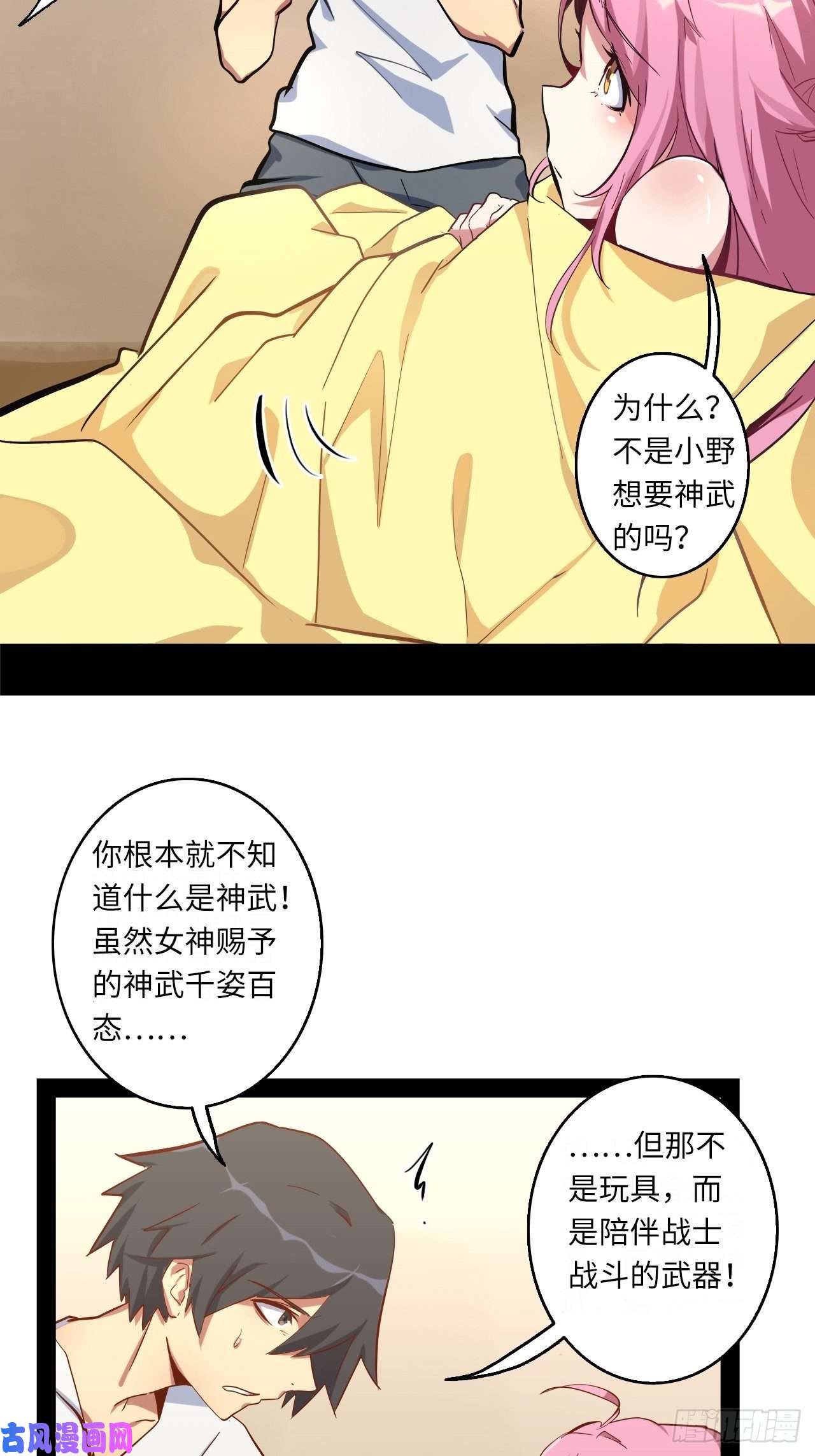 废材联盟7.你想要的神武