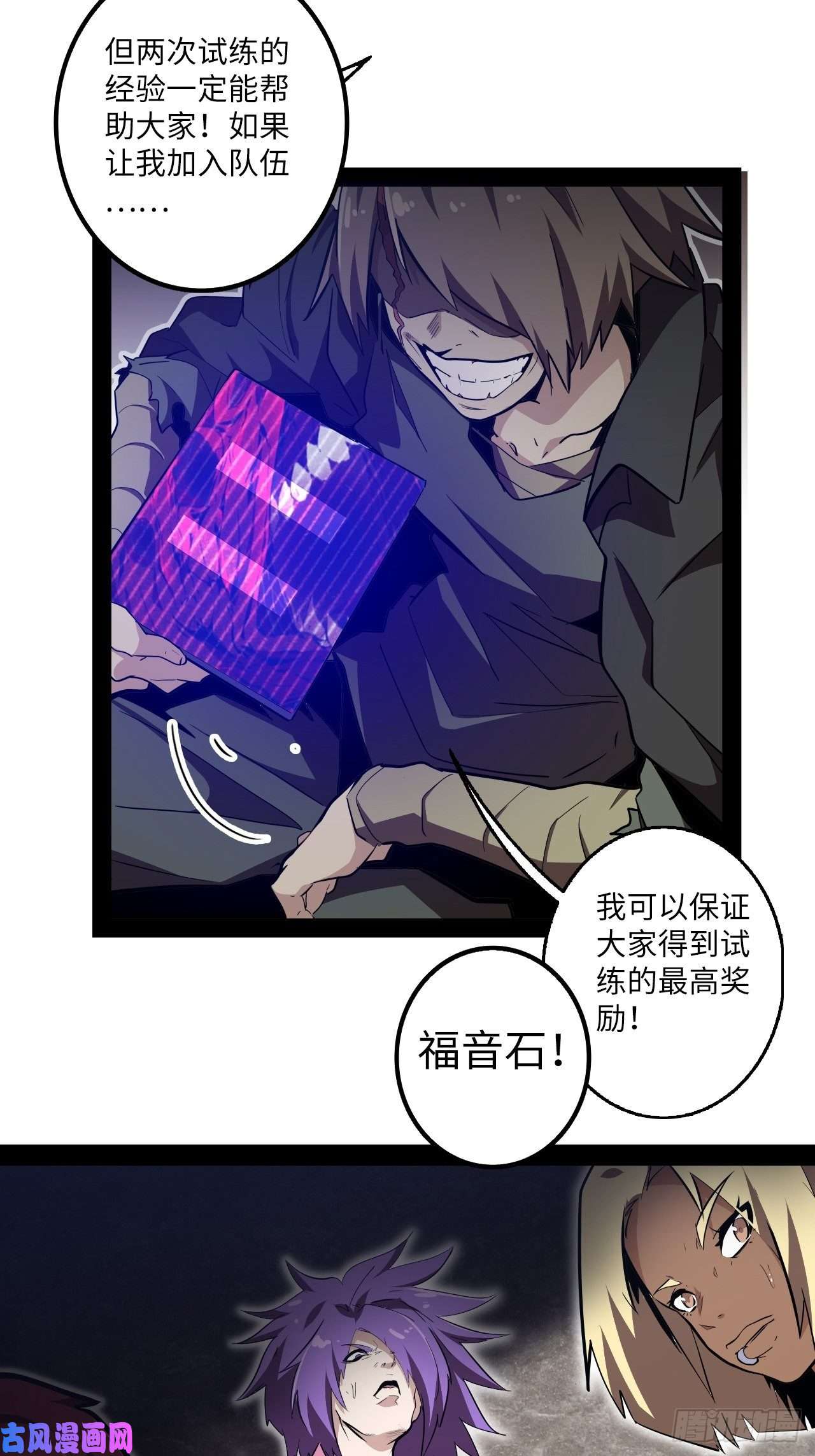 废材联盟8.试炼准备