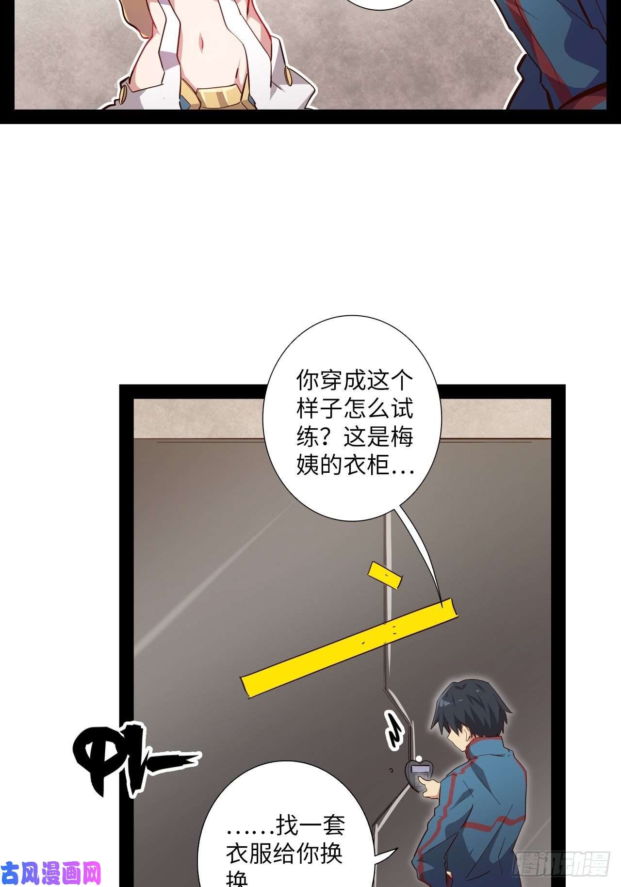 废材联盟8.试炼准备