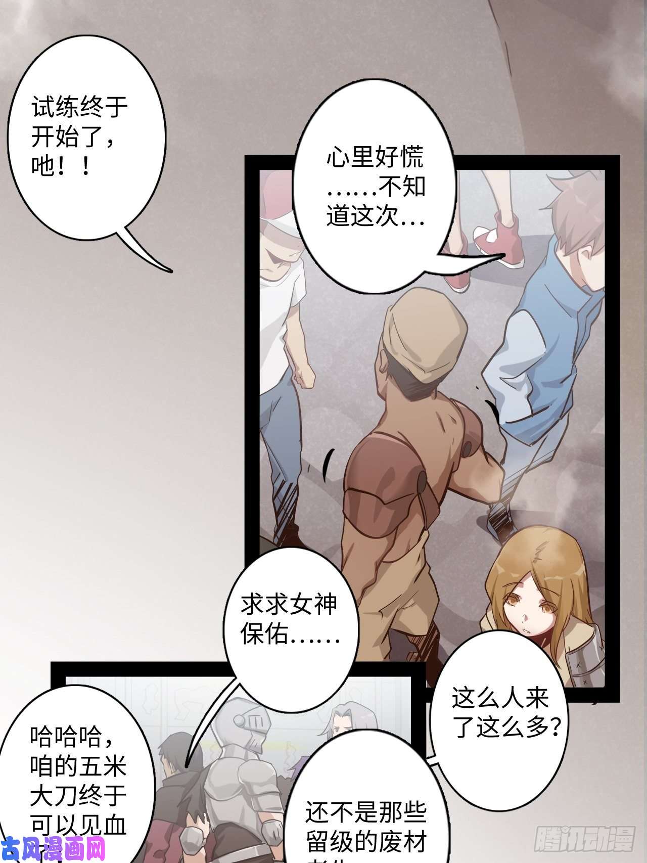 废材联盟9.试练开始！