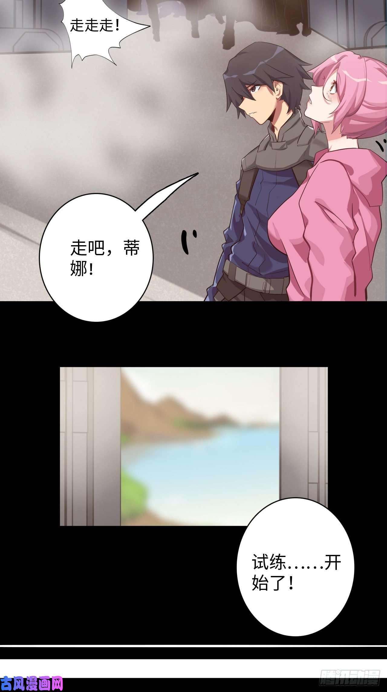 废材联盟9.试练开始！
