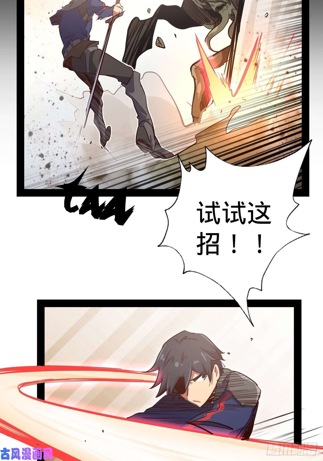 废材联盟11.集中一点