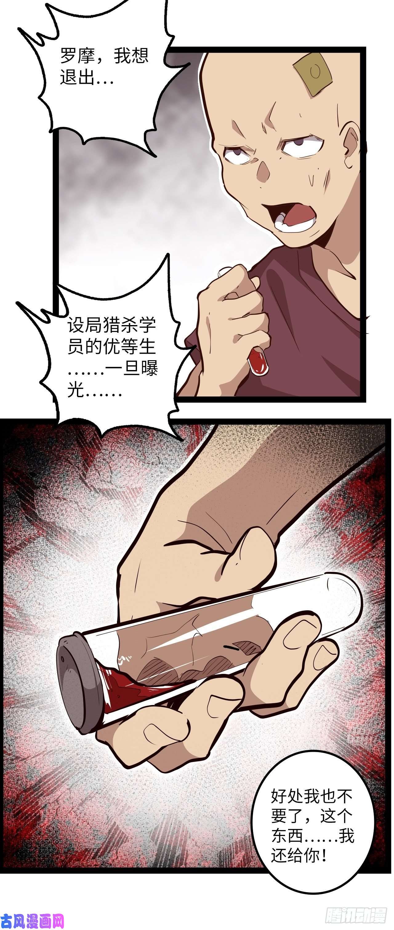 废材联盟13.猎杀计划